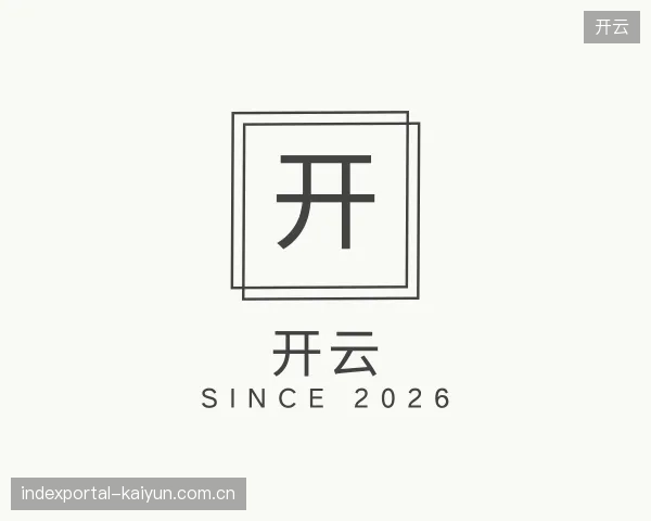 了解开云团队